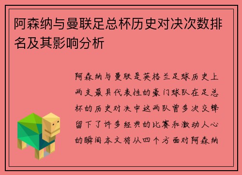 阿森纳与曼联足总杯历史对决次数排名及其影响分析
